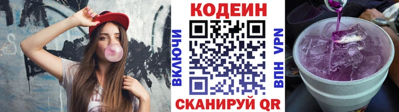 Кодеиновый сироп Lean Purple Drank  Купить где  Володарск 